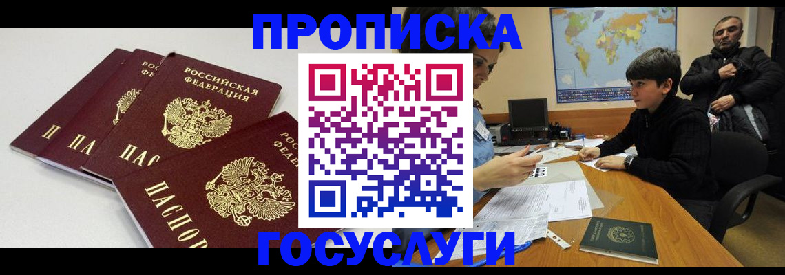 прописка для военкомата в Аше