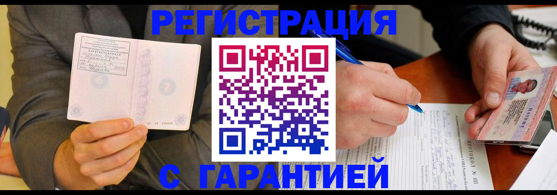 временная регистрация купить в Аше