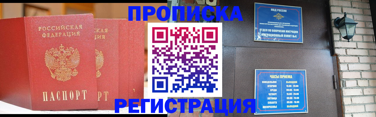 временная регистрация для всех в Аше