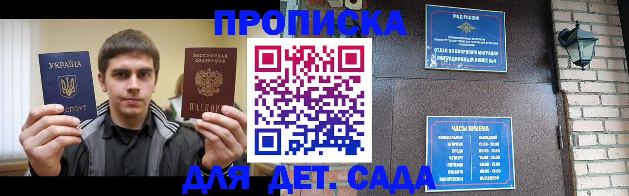 прописка в Аше