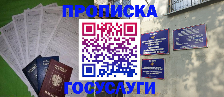 временная регистрация 2025 в Аше