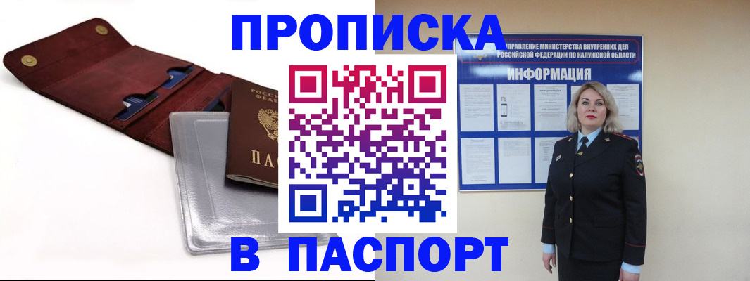 временная прописка в Аше