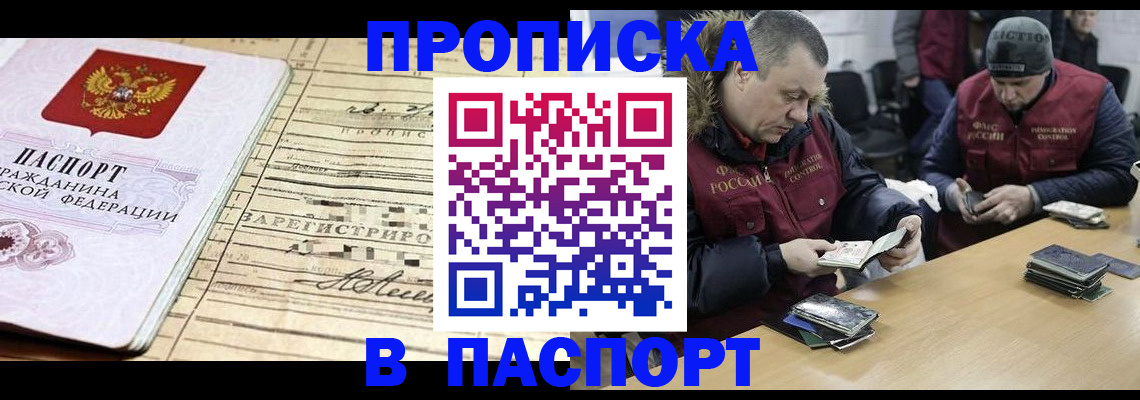 прописка 2025 в Аше