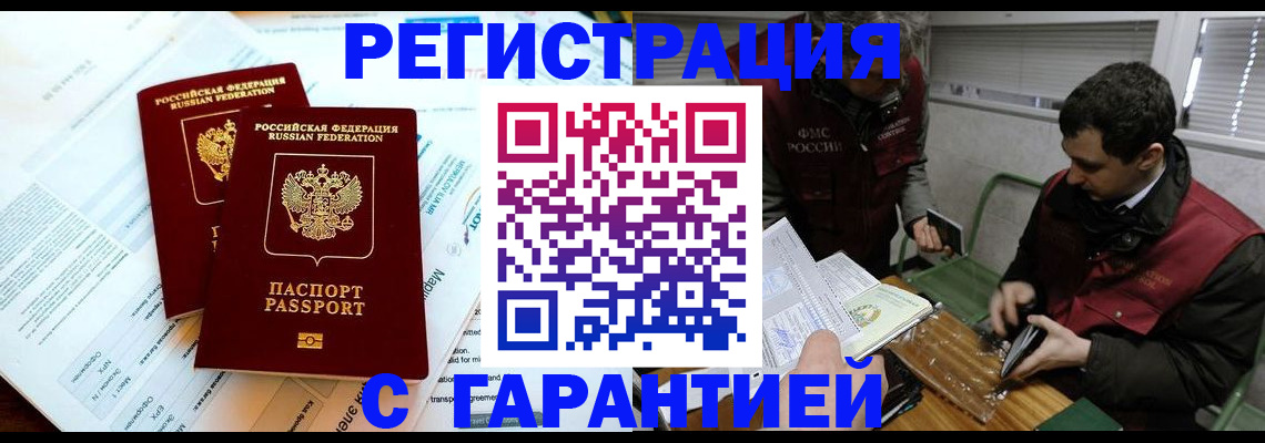 прописка для военкомата в Аше